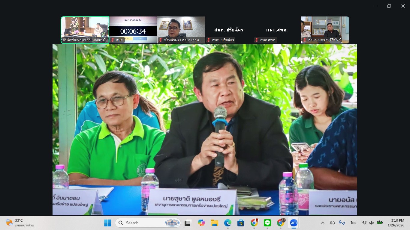 title - ประชุมคณะกรรมการตัดสินอาสาสมัครปฏิรูปที่ดินเพื่อเกษตรกรรม (อสปก.) ดีเด่น ขอสำนักงานการปฏิรูปที่ดินเพื่อเกษตรกรรม ประจำปี พ.ศ. 2568 